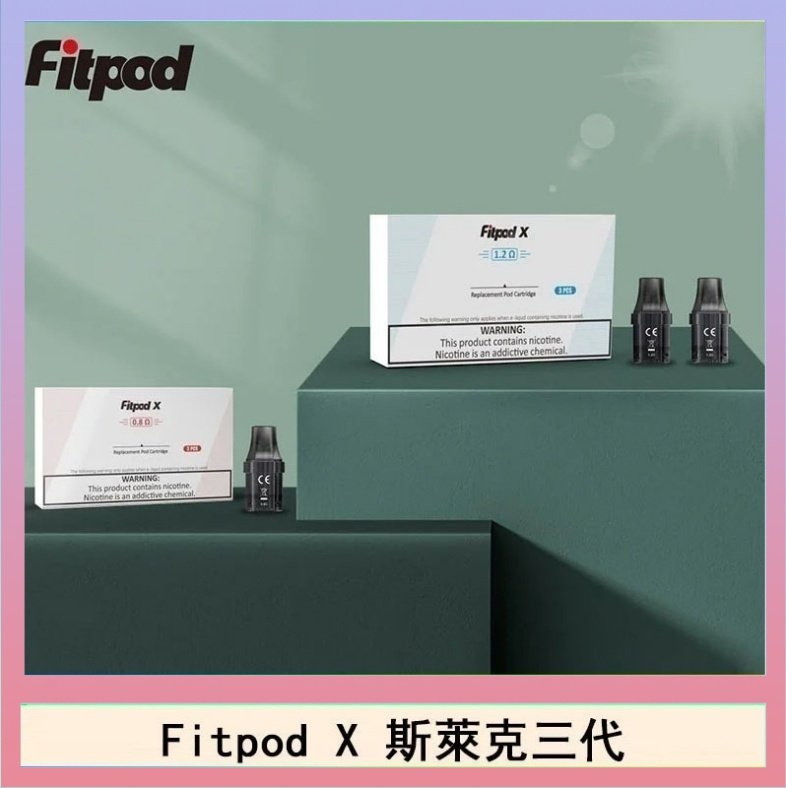 Fitpod X空倉 Fitpod X 斯萊克三代X-BOX四代煙彈空倉通用SLYEEK1234代