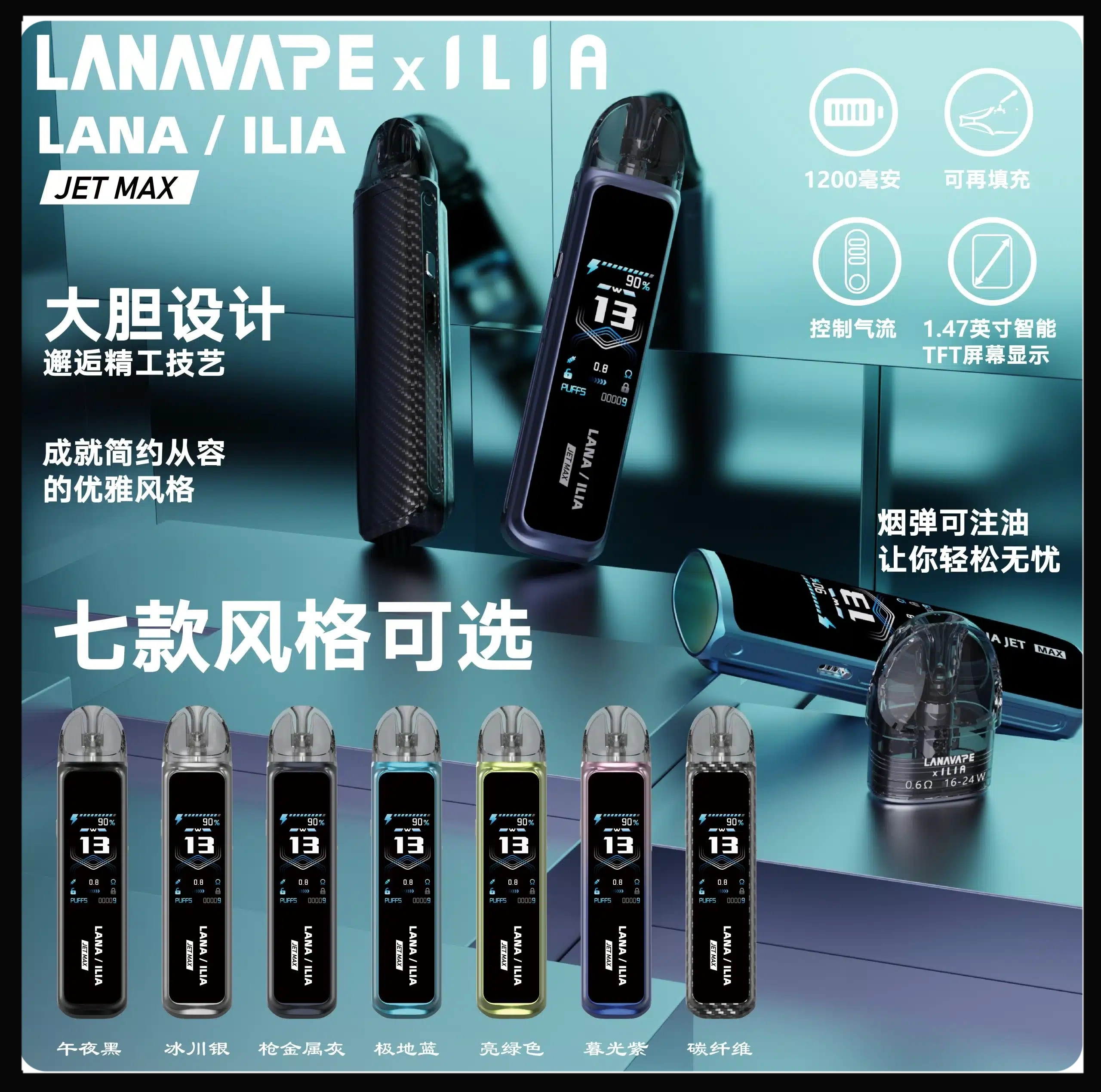 LANA-ILIA-JET-MAX-注油主機套裝.webp LANA JER MAX拉娜電子煙注油主機【7色可選】:圖片 1