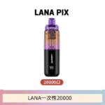 LANA PIX閃光彈一次性20000口拋棄式電子煙推薦